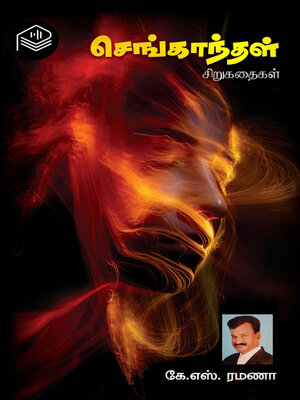 cover image of Senganthal